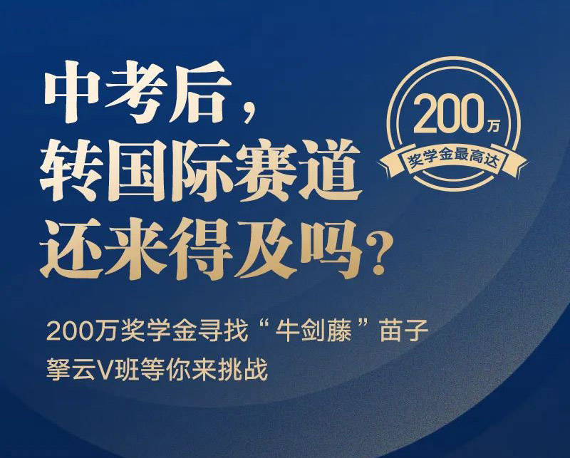 “拒绝内卷，给孩子一个幸福的人生”， 6月29日深国预中考专场招生说明会诚邀您来！